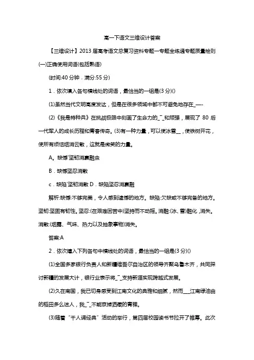 高一下语文三维设计答案