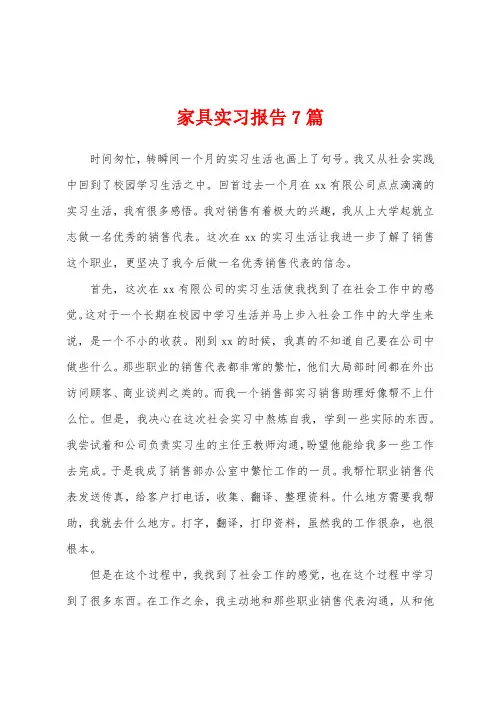 家具实习报告7篇
