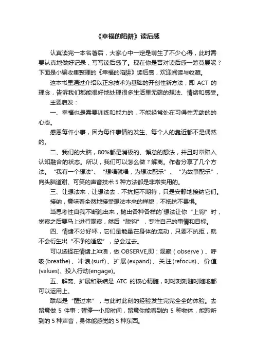 《幸福的陷阱》读后感