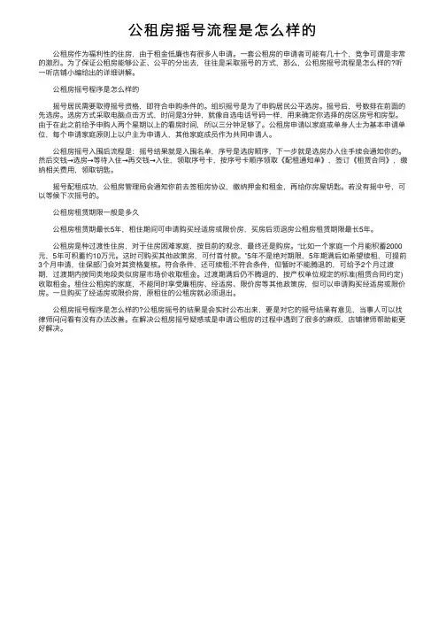 公租房摇号流程是怎么样的