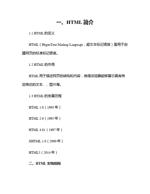 《html教程讲义》课件