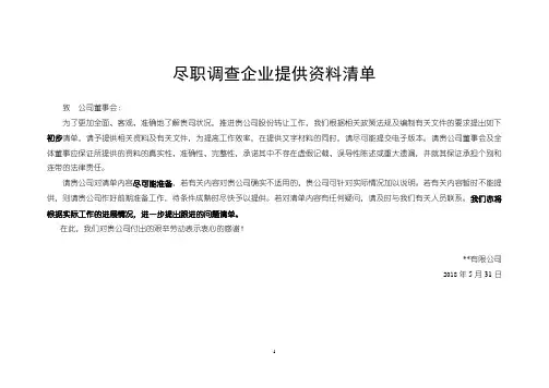 尽职调查企业提供资料清单(全面尽调详尽版)