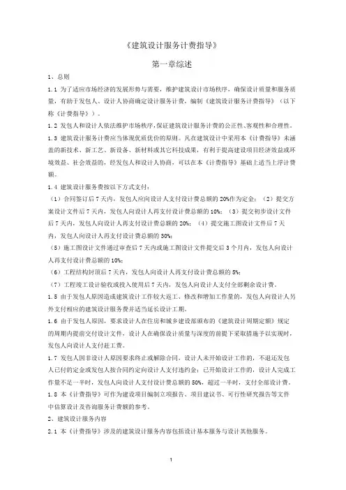 2015版-建筑设计服务计费指导