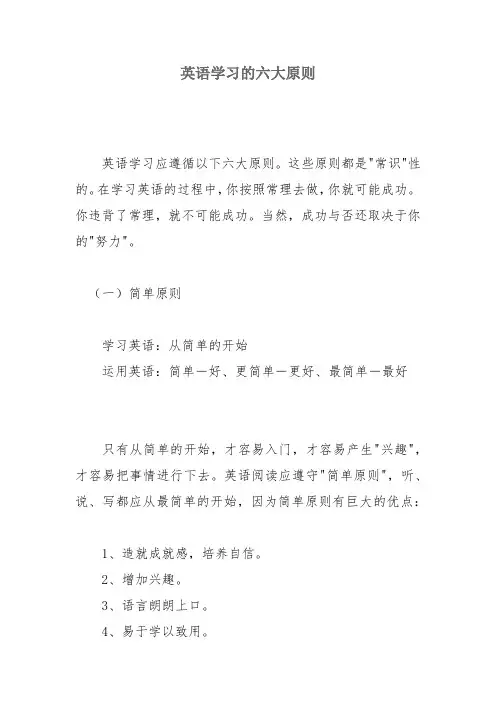英语学习的六大原则