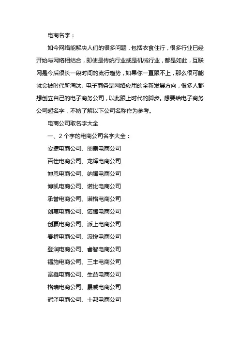 电商名字