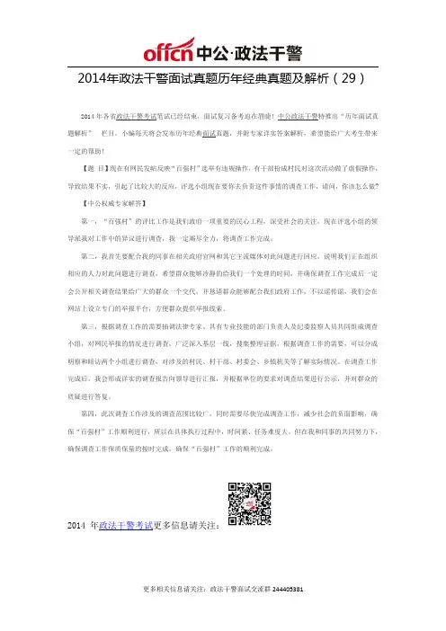 2014年政法干警面试真题历年经典真题及解析(29)