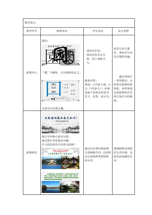 高中美术_中国古典园林艺术教学设计学情分析教材分析课后反思