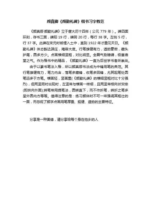颜真卿《颜勤礼碑》楷书习字教范