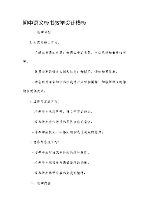 初中语文板书教学设计模板