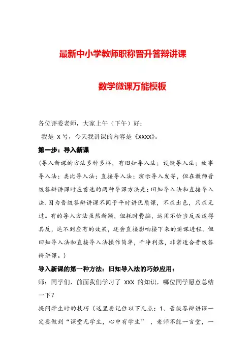 中小学教师职称晋升答辩讲课模板之数学学科万能模板