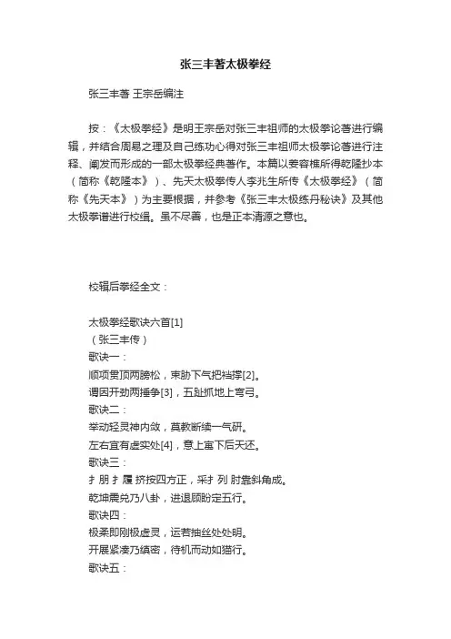 张三丰著太极拳经