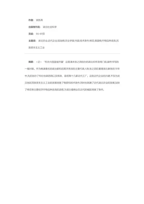 张之洞与近代鄂棉改良