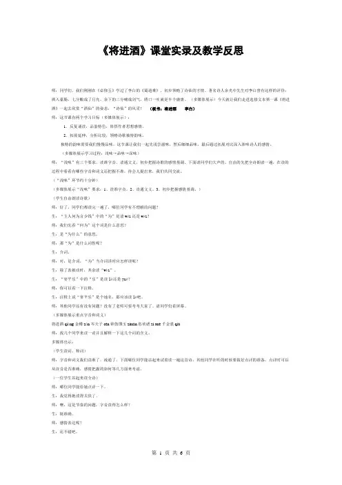 人教版高中语文选修《中国古代诗歌散文欣赏》第三单元 第1课《将进酒》课堂实录与反思