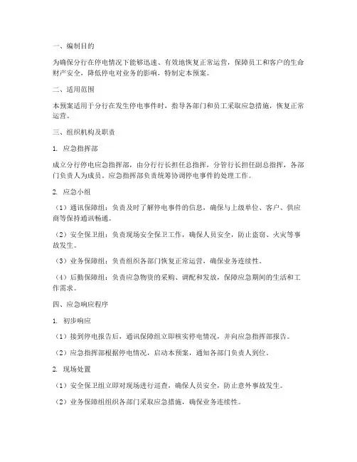 分行停电应急预案