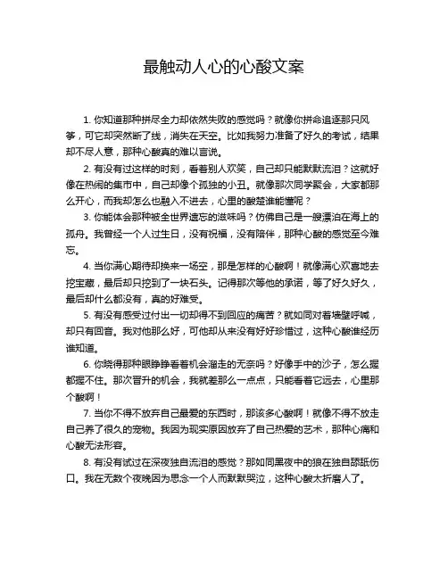 最触动人心的心酸文案