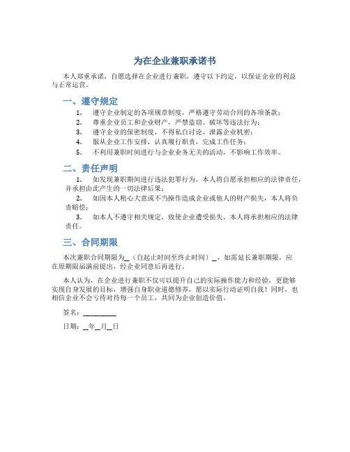 为在企业兼职承诺书