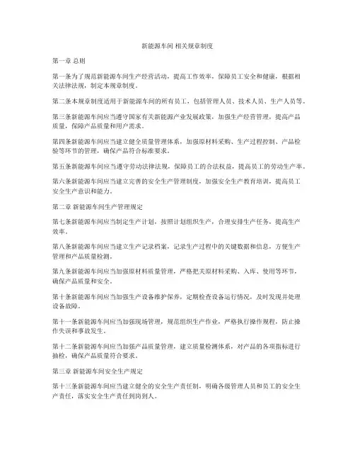 新能源车间 相关规章制度