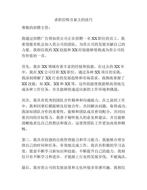 求职信吸引雇主的技巧