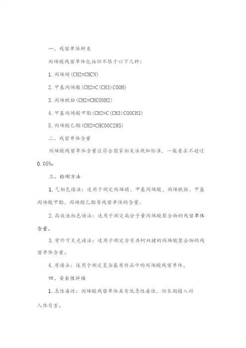 丙烯酸残留单体标准
