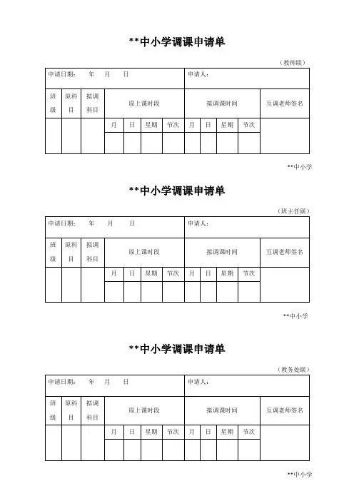 调课申请模板(实用)