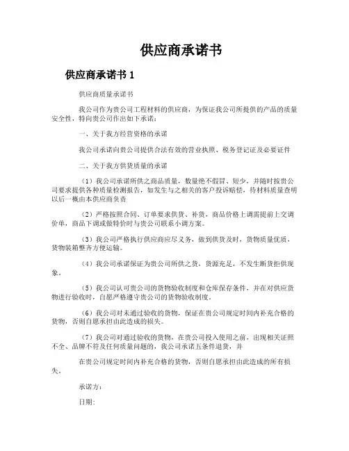 供应商承诺书