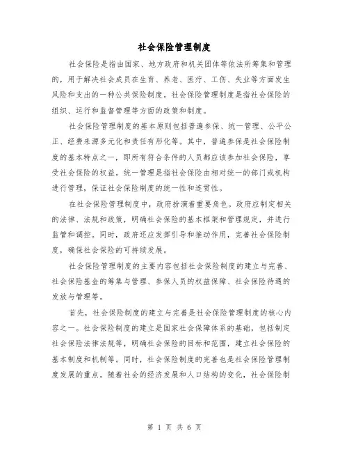 社会保险管理制度(3篇)