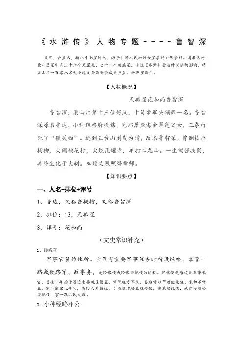 《水浒传》人物专题鲁智深