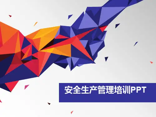 企业安全生产ppt课件