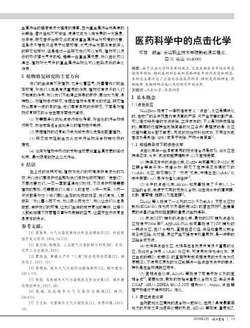医药科学中的点击化学