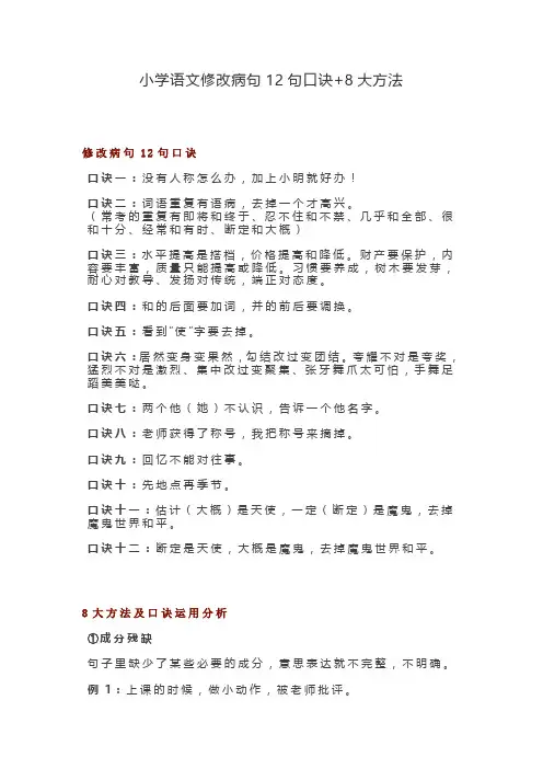 小学语文修改病句12句口诀+8大方法