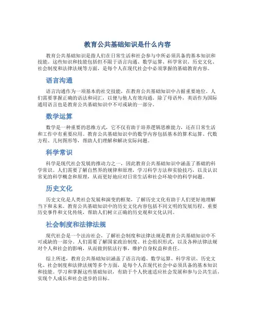 教育公共基础知识是什么内容