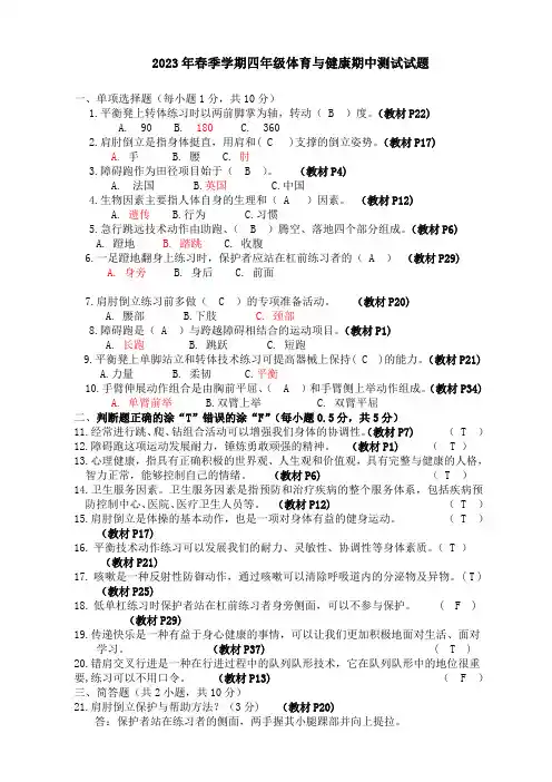 2023年春季学期四年级体育与健康期中测试试题及答案