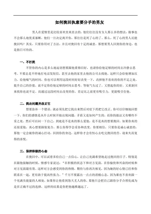 如何挽回执意要分手的男友