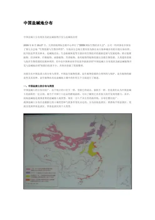 盐碱地分布