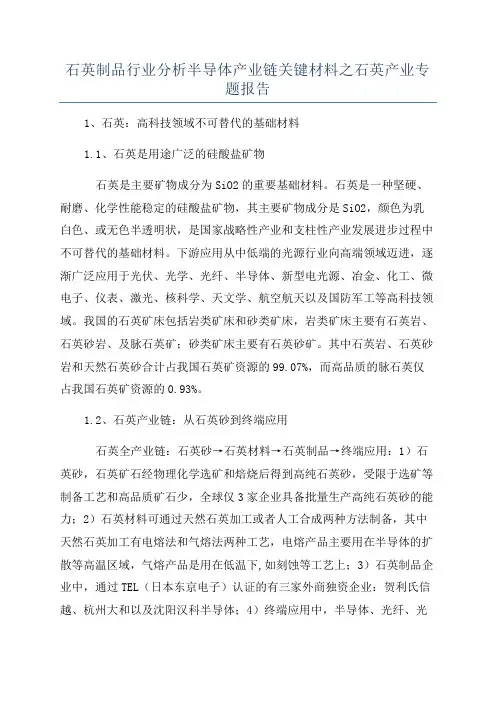石英制品行业分析半导体产业链关键材料之石英产业专题报告