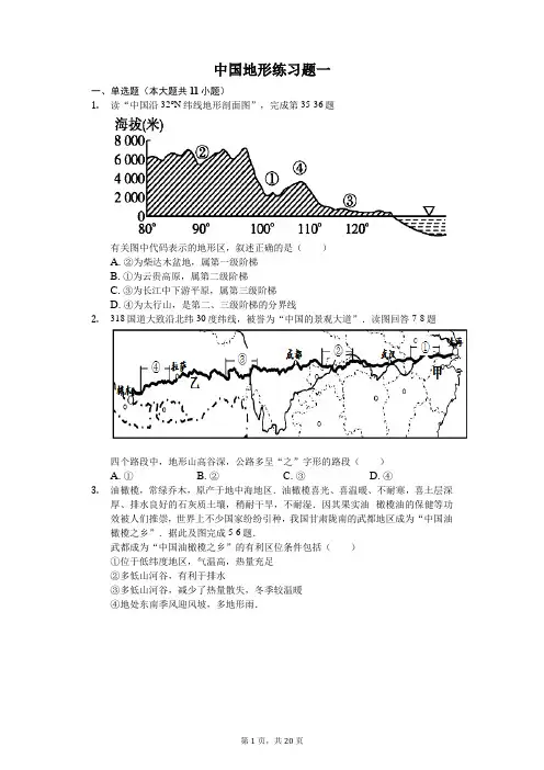 中国地形练习题三套附带答案