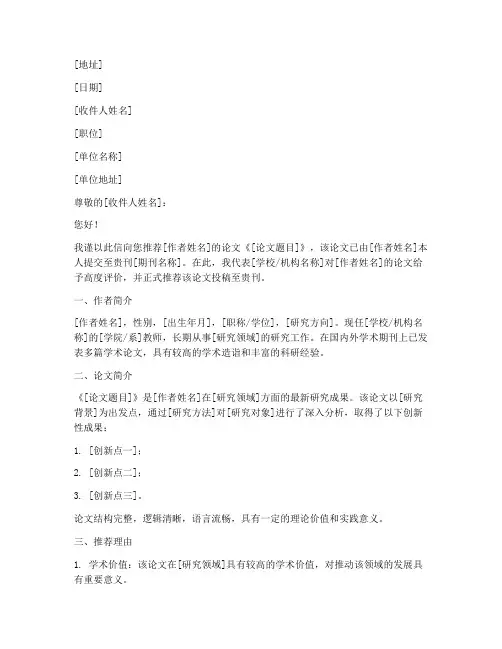 论文投稿介绍信模板范文