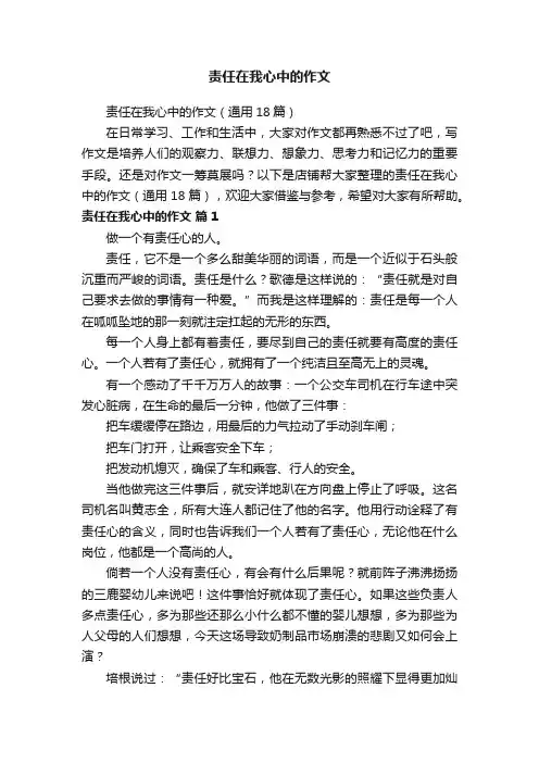责任在我心中的作文