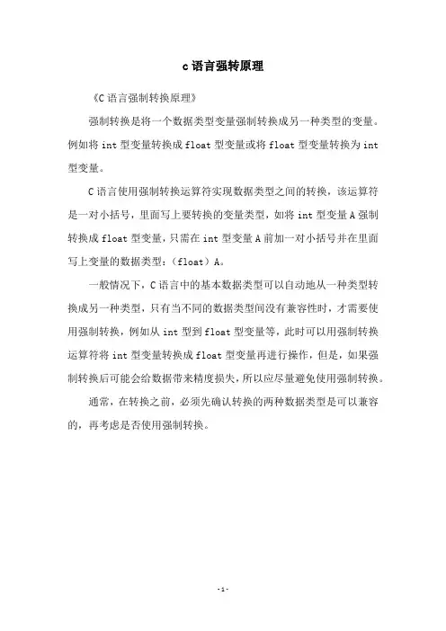 c语言强转原理