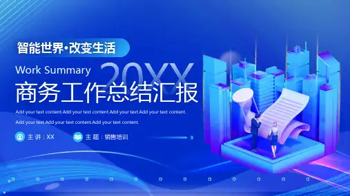 蓝色扁平商务工作总结汇报PPT模板
