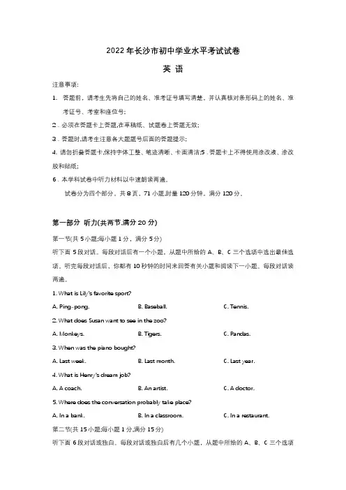 2022年湖南省长沙市中考英语试题(含答案,不含听力)