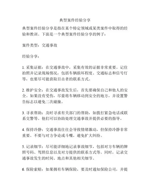 典型案件经验分享