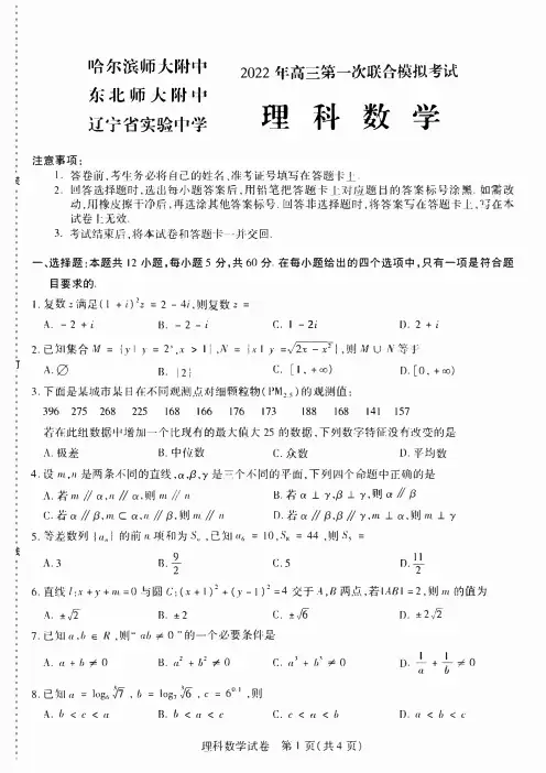东北三省三校2022届高三第一次联合模拟考试理科数学试题 含答案
