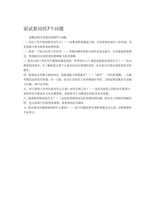 面试要问的7个问题