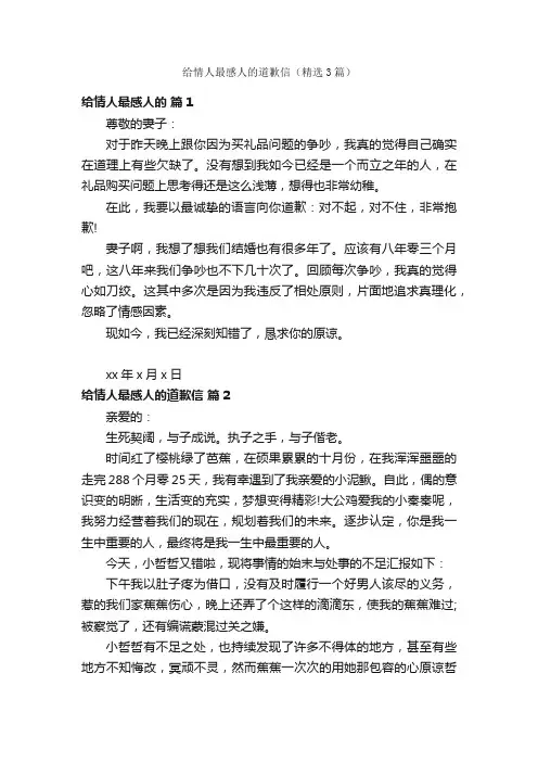 给情人最感人的道歉信（精选3篇）
