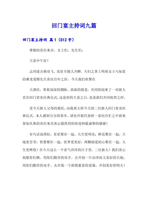 回门宴主持词九篇