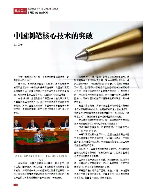 中国制笔核心技术的突破