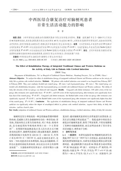 中西医结合康复治疗对脑梗死患者日常生活活动能力的影响