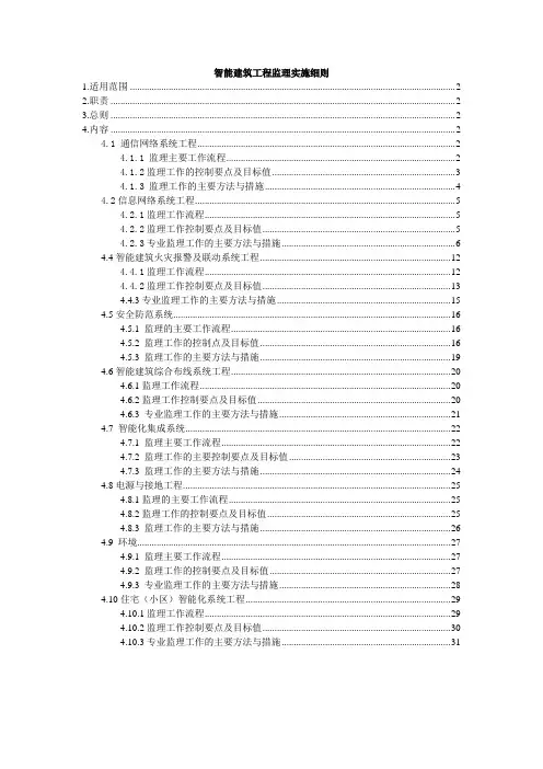 智能化工程监理实施细则