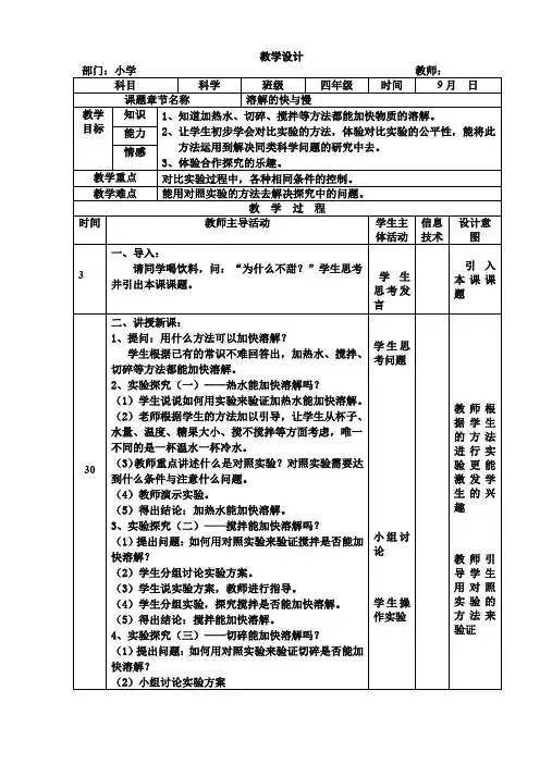 四年级上册科学教案- 2.5 溶解的快与慢｜教科版(10)